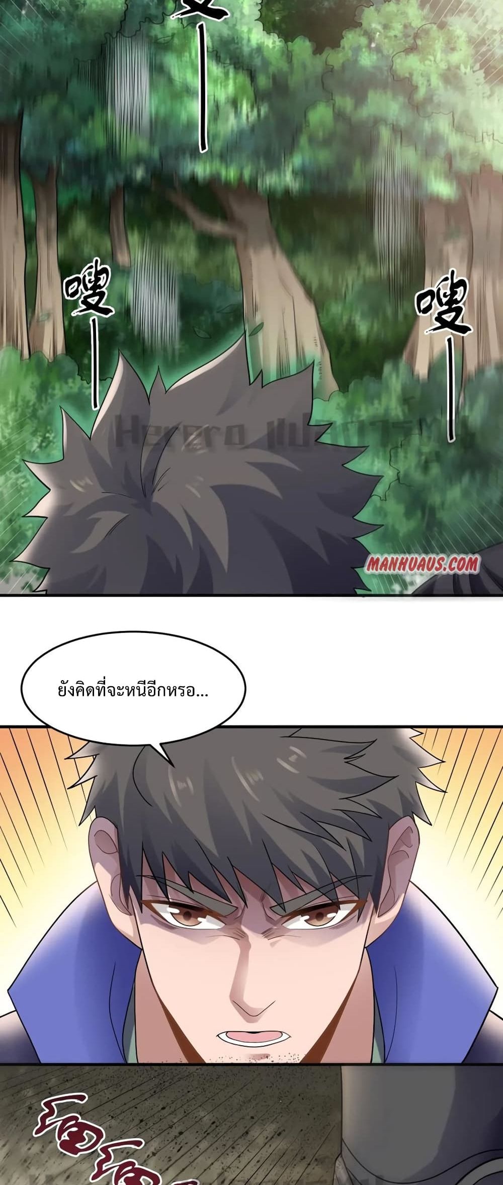 Super Warrior in Another World ทหารเซียนไปหาเมียที่ต่างโลก page 5