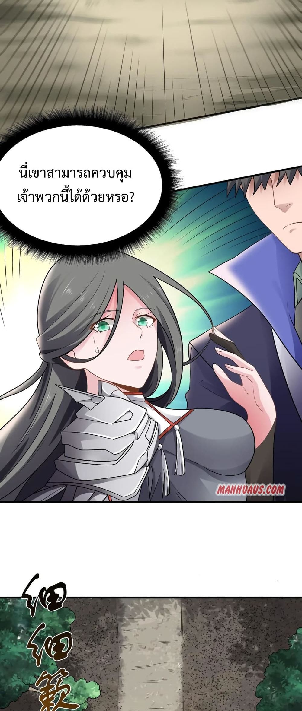 Super Warrior in Another World ทหารเซียนไปหาเมียที่ต่างโลก page 7