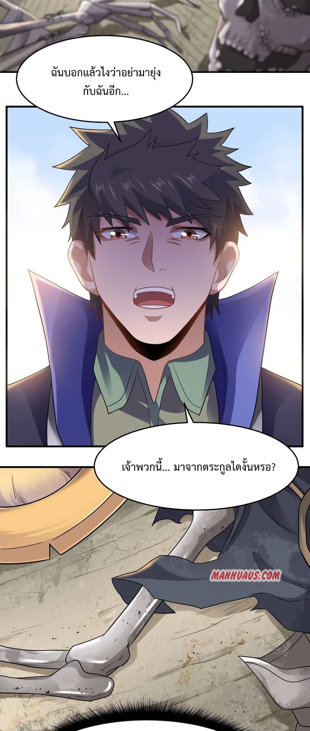 Super Warrior in Another World ทหารเซียนไปหาเมียที่ต่างโลก page 9