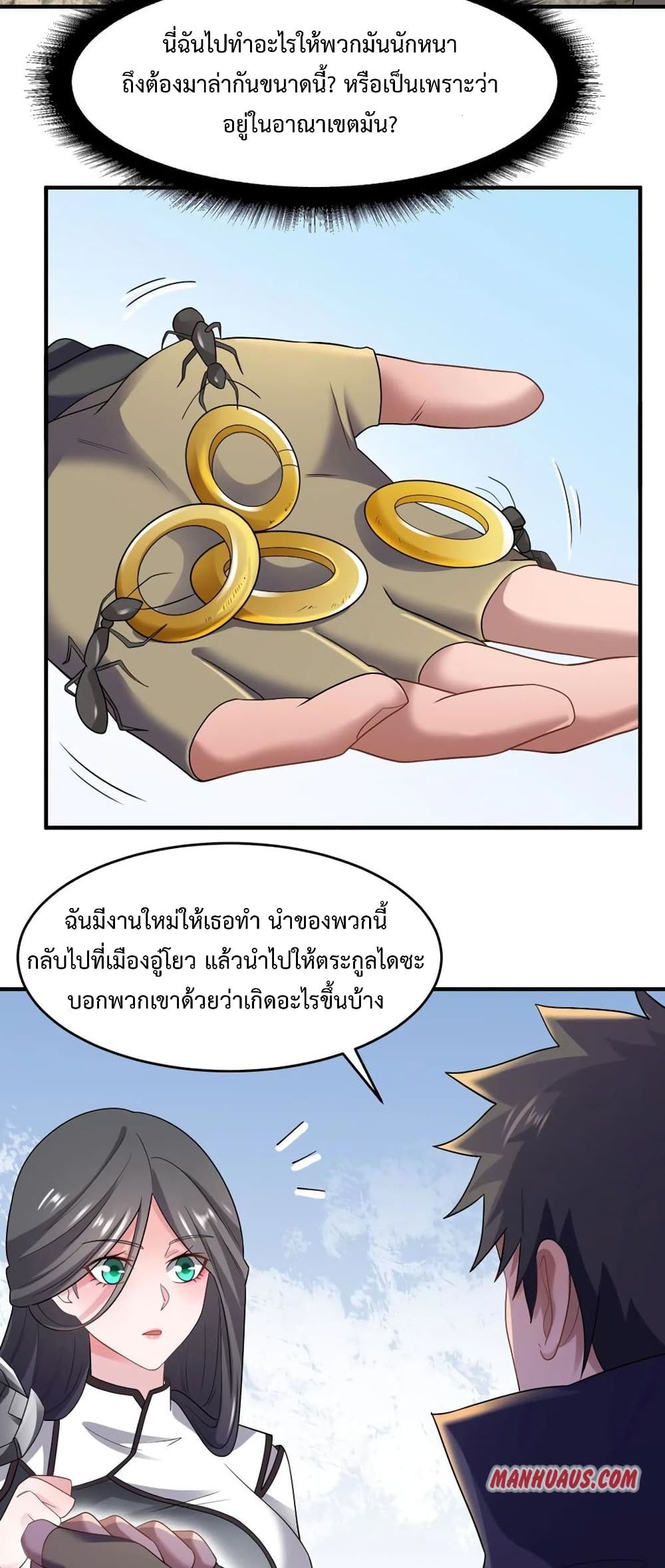 Super Warrior in Another World ทหารเซียนไปหาเมียที่ต่างโลก page 10