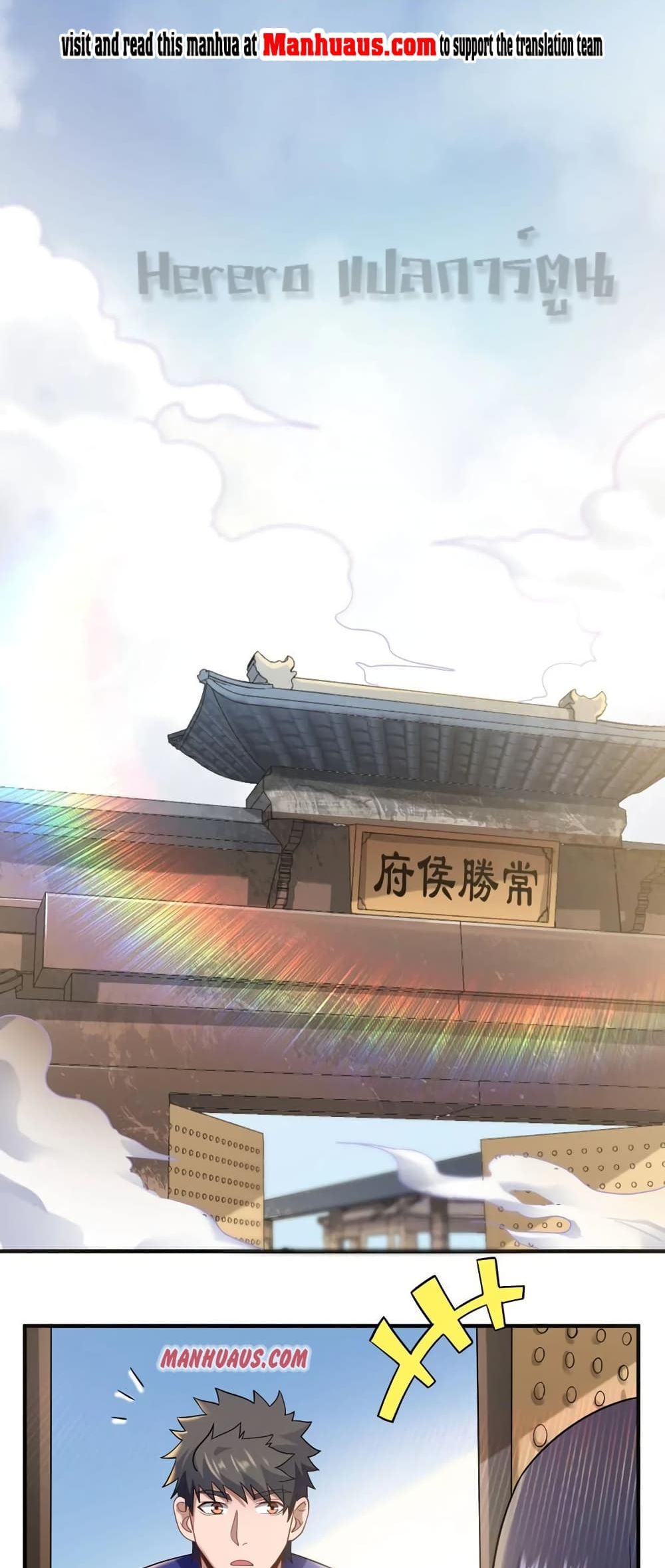 Super Warrior in Another World ทหารเซียนไปหาเมียที่ต่างโลก page 12