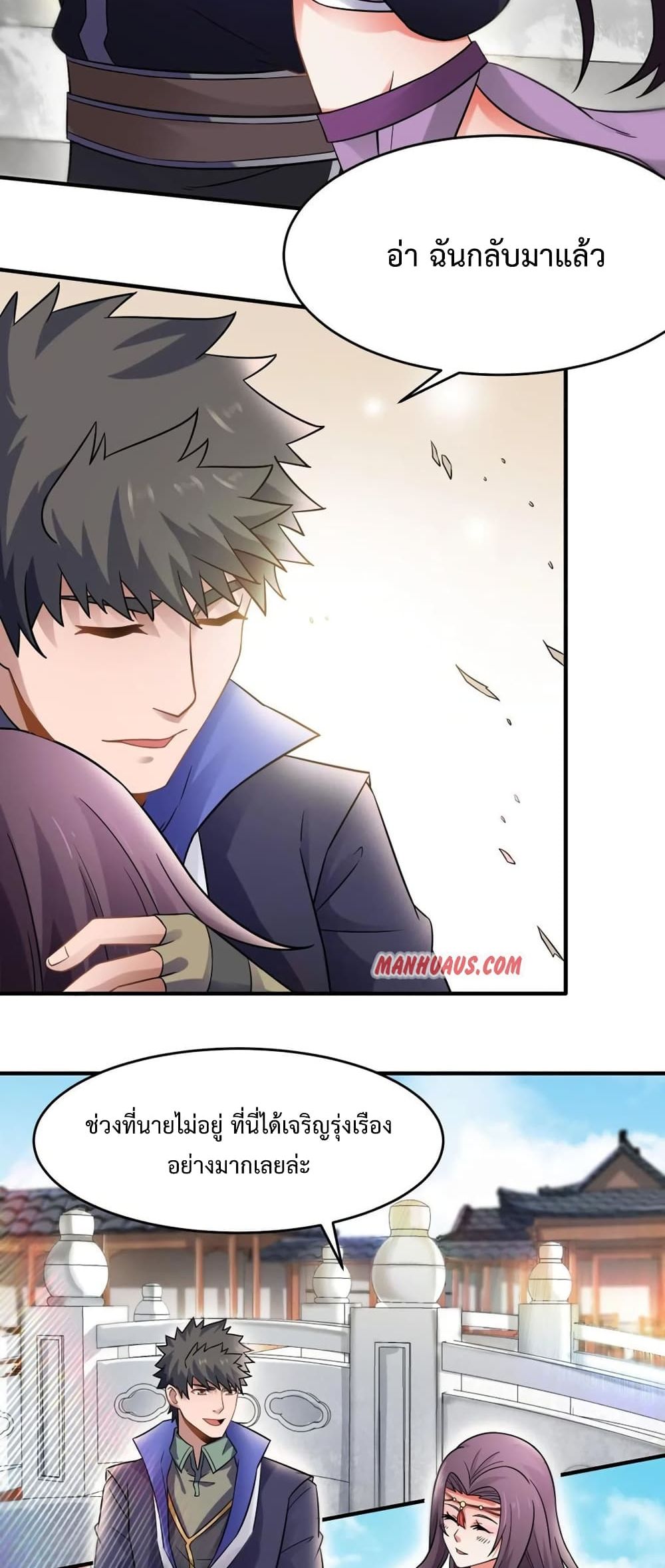 Super Warrior in Another World ทหารเซียนไปหาเมียที่ต่างโลก page 14