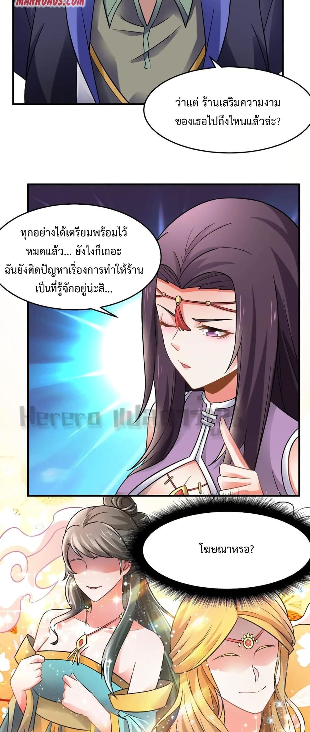 Super Warrior in Another World ทหารเซียนไปหาเมียที่ต่างโลก page 16