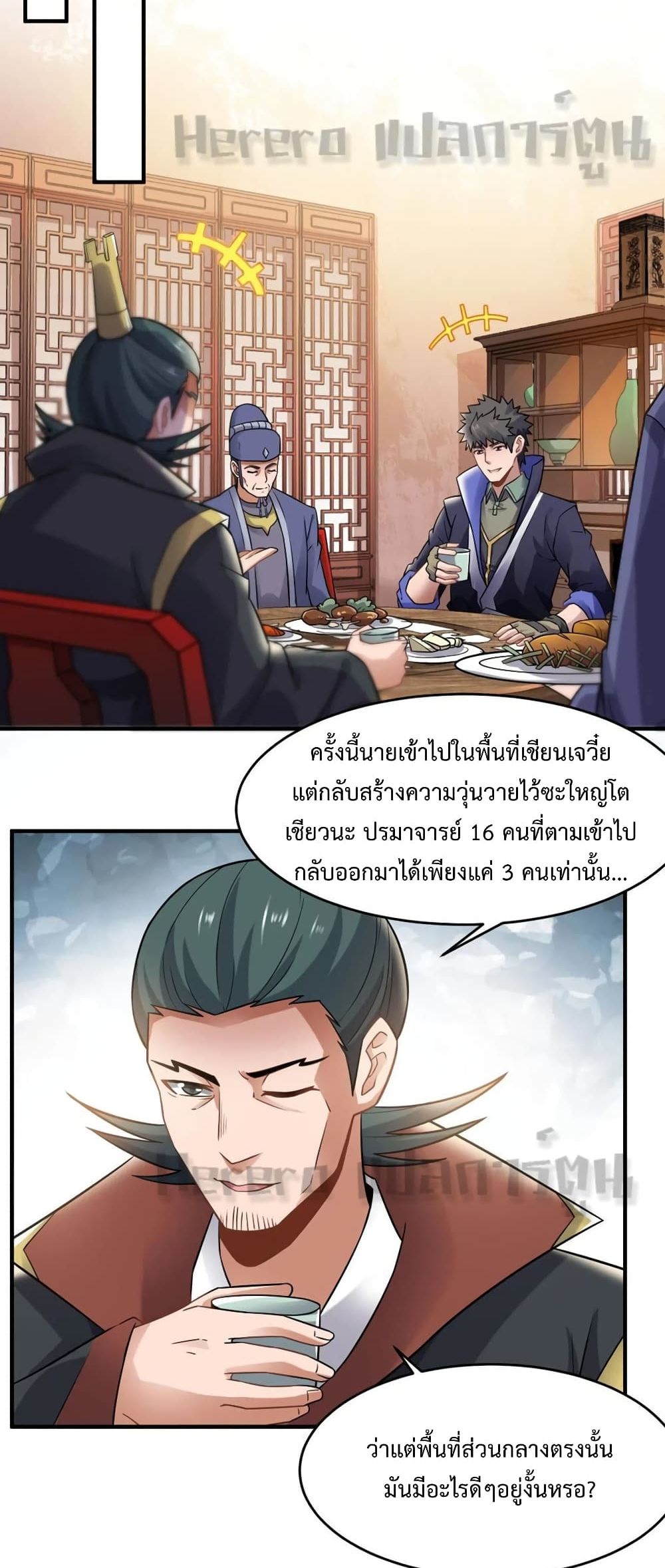Super Warrior in Another World ทหารเซียนไปหาเมียที่ต่างโลก page 18