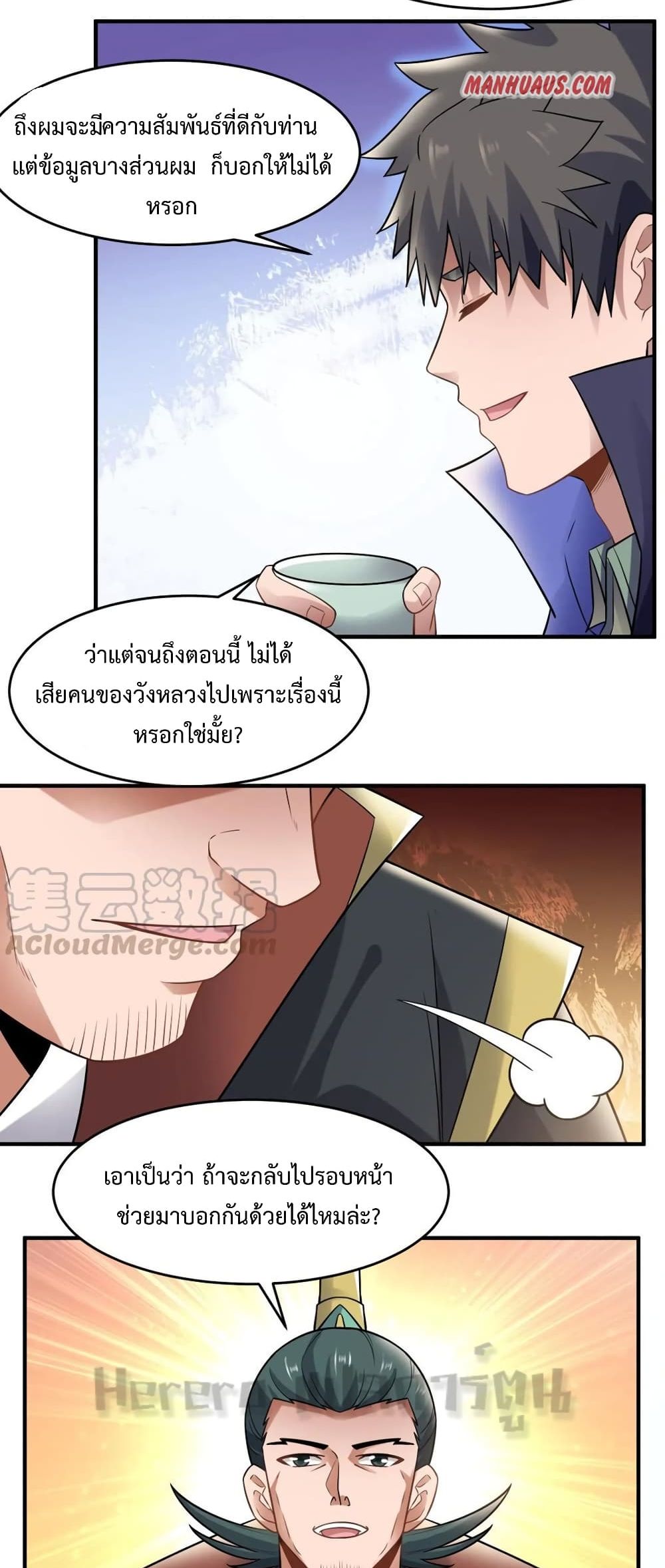 Super Warrior in Another World ทหารเซียนไปหาเมียที่ต่างโลก page 19
