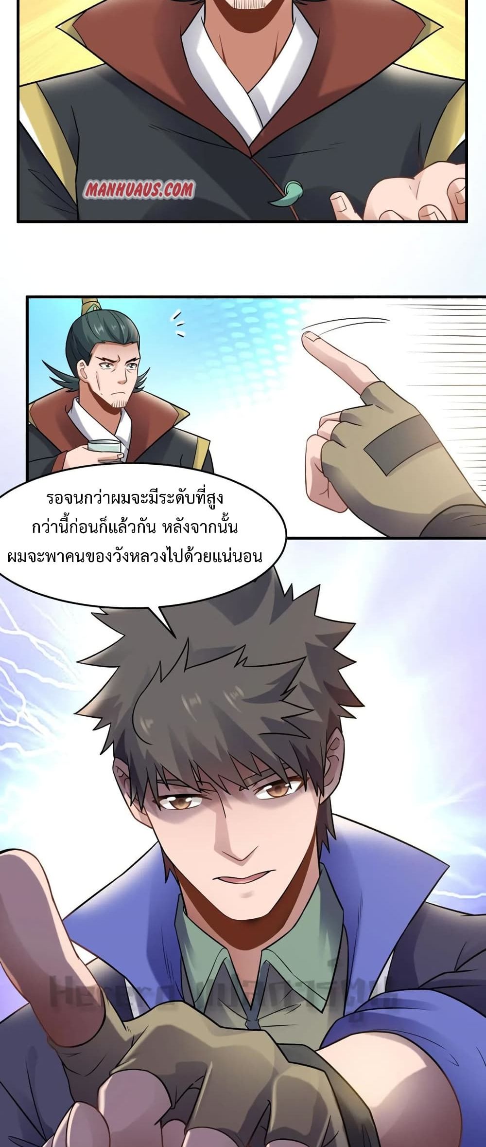 Super Warrior in Another World ทหารเซียนไปหาเมียที่ต่างโลก page 20