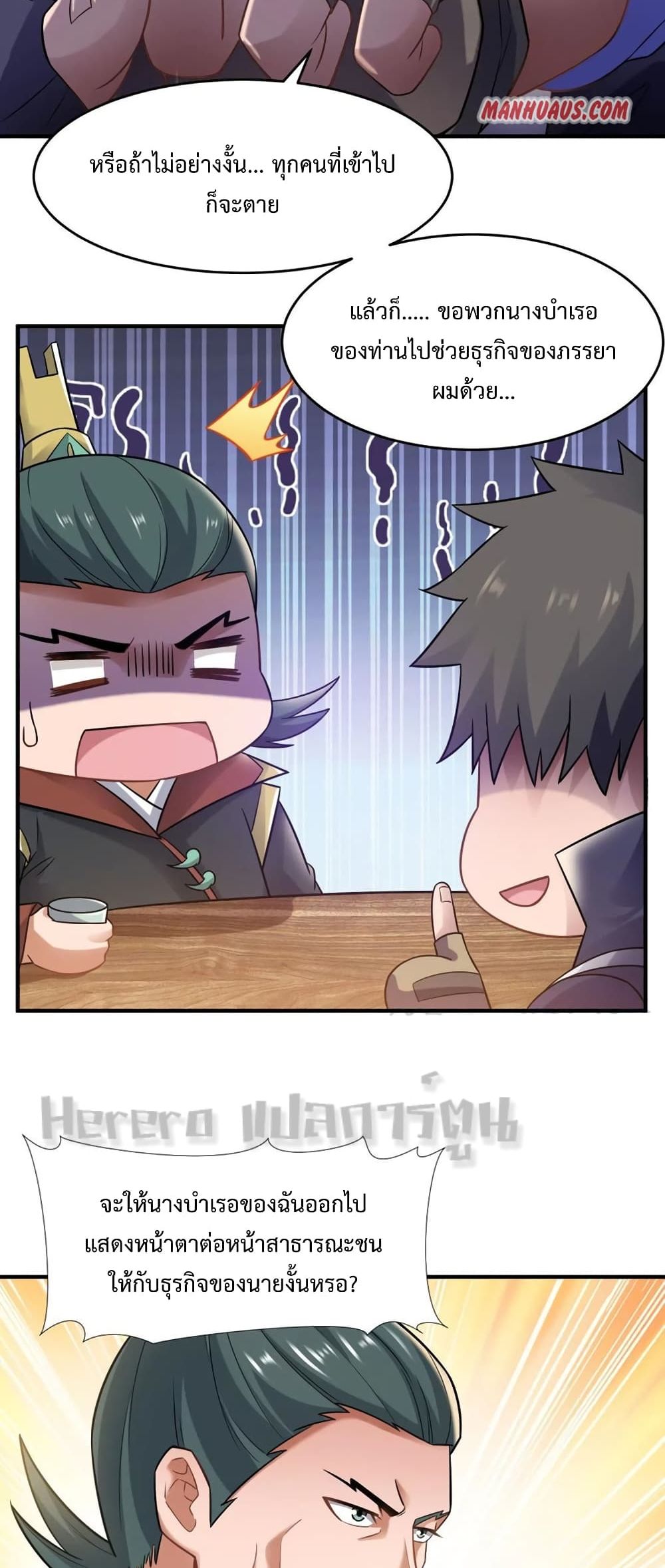 Super Warrior in Another World ทหารเซียนไปหาเมียที่ต่างโลก page 21
