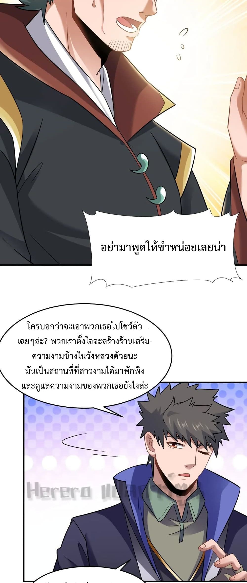 Super Warrior in Another World ทหารเซียนไปหาเมียที่ต่างโลก page 22