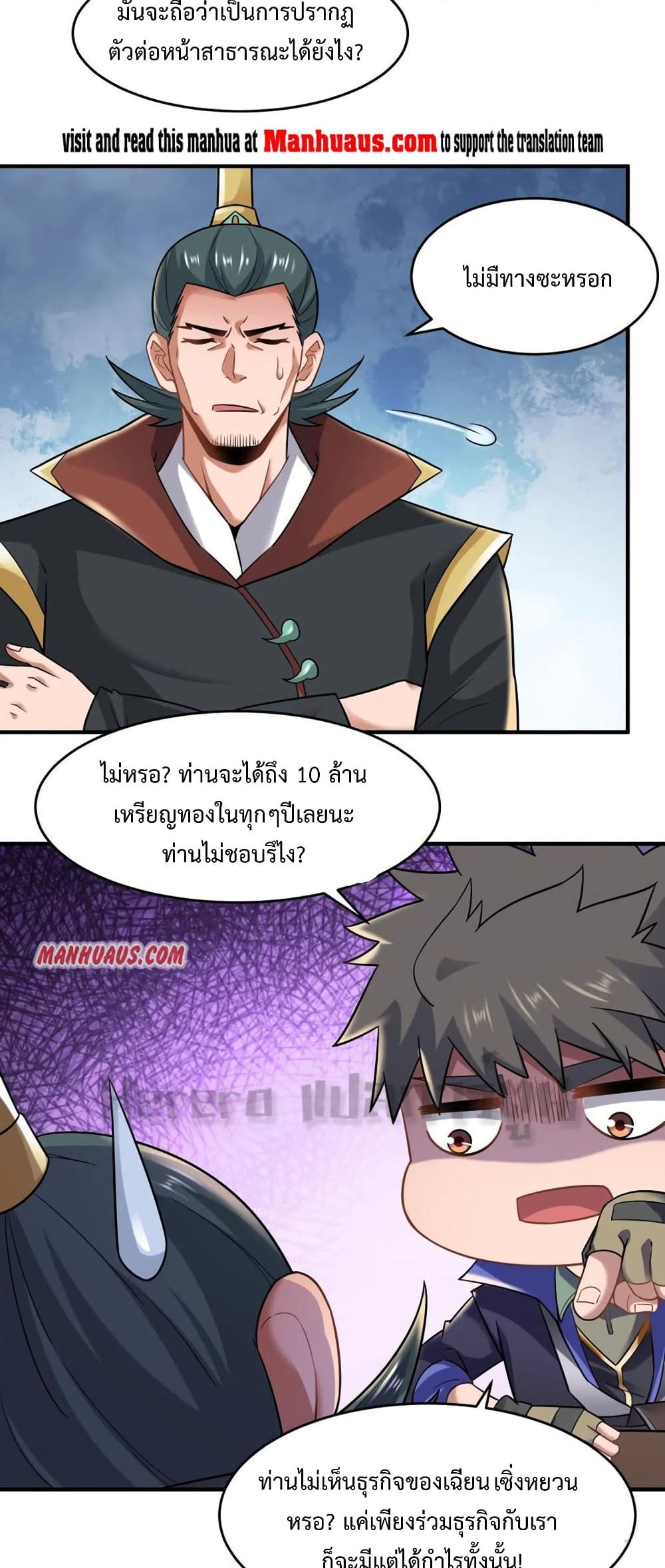 Super Warrior in Another World ทหารเซียนไปหาเมียที่ต่างโลก page 23