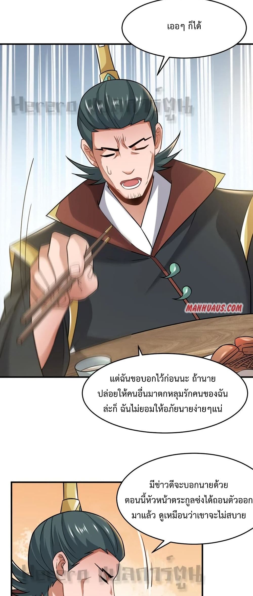 Super Warrior in Another World ทหารเซียนไปหาเมียที่ต่างโลก page 25