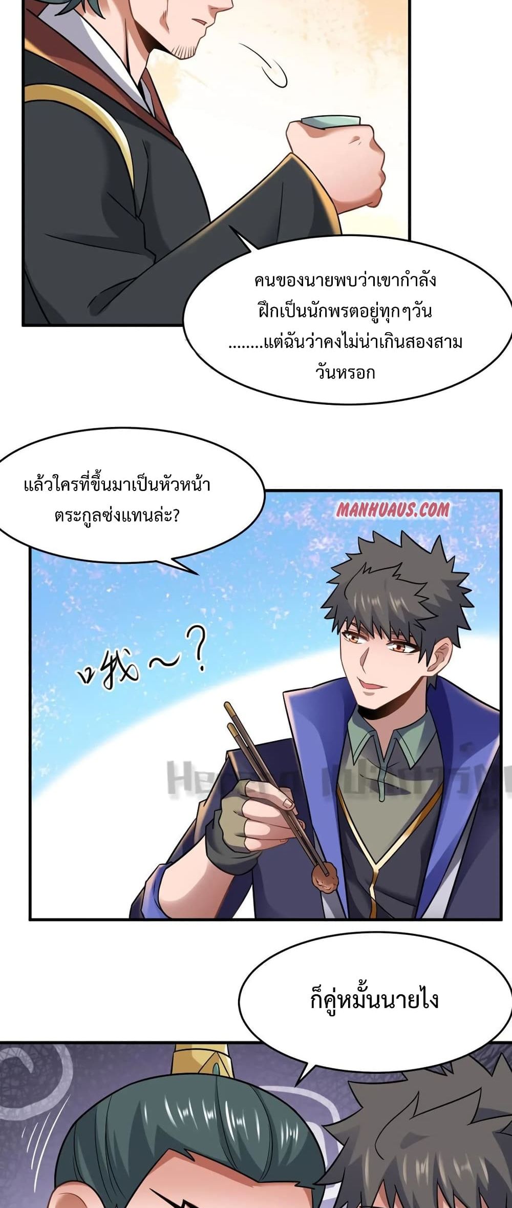 Super Warrior in Another World ทหารเซียนไปหาเมียที่ต่างโลก page 26