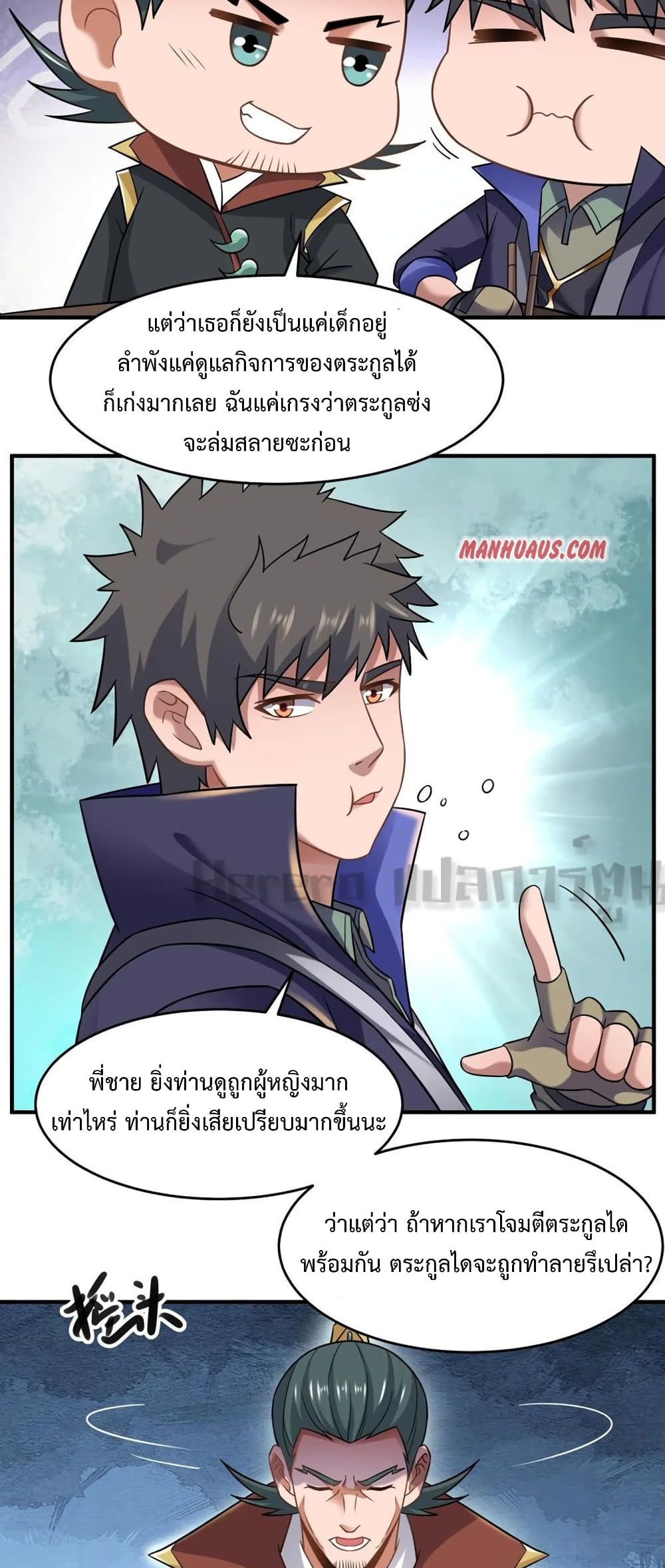 Super Warrior in Another World ทหารเซียนไปหาเมียที่ต่างโลก page 27