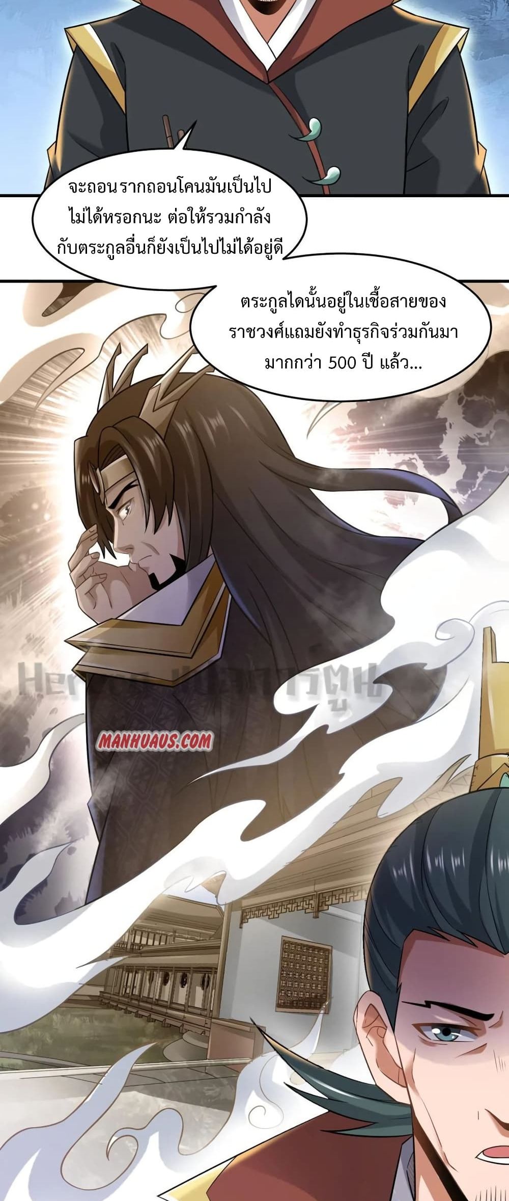 Super Warrior in Another World ทหารเซียนไปหาเมียที่ต่างโลก page 28