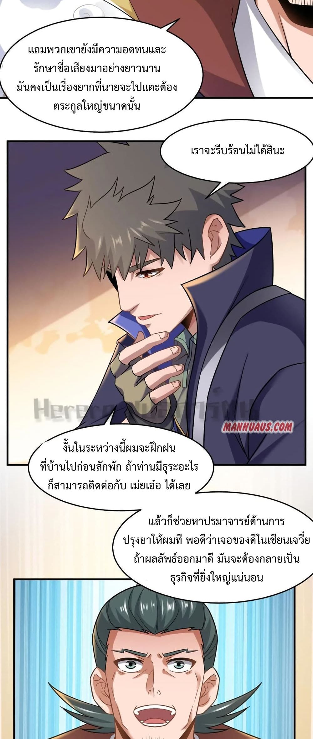 Super Warrior in Another World ทหารเซียนไปหาเมียที่ต่างโลก page 29