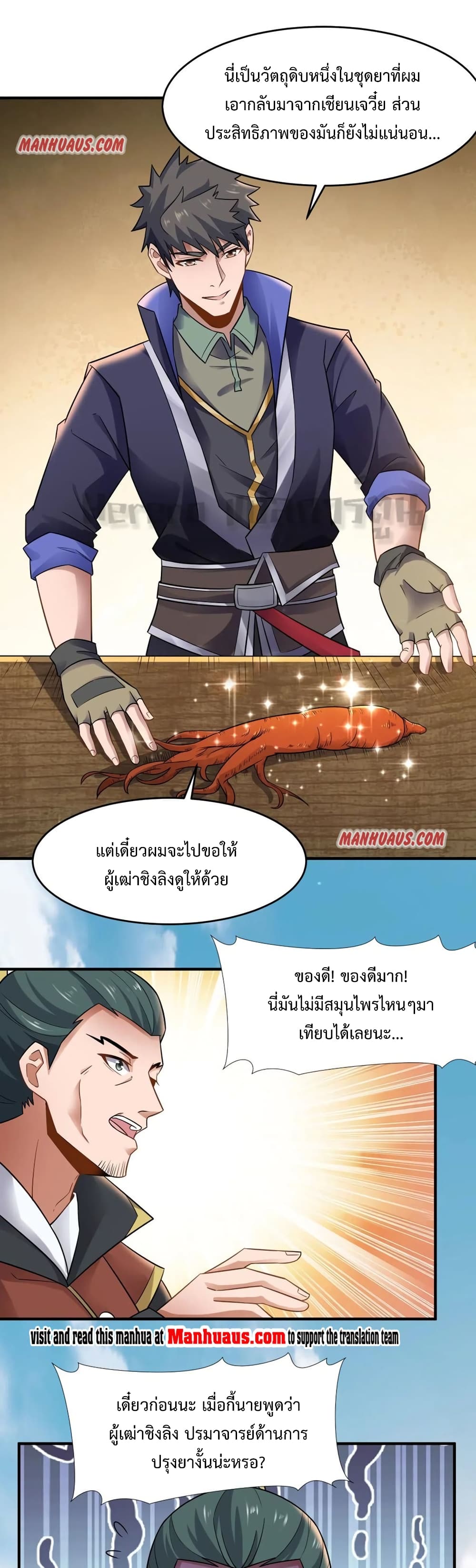 Super Warrior in Another World ทหารเซียนไปหาเมียที่ต่างโลก page 2