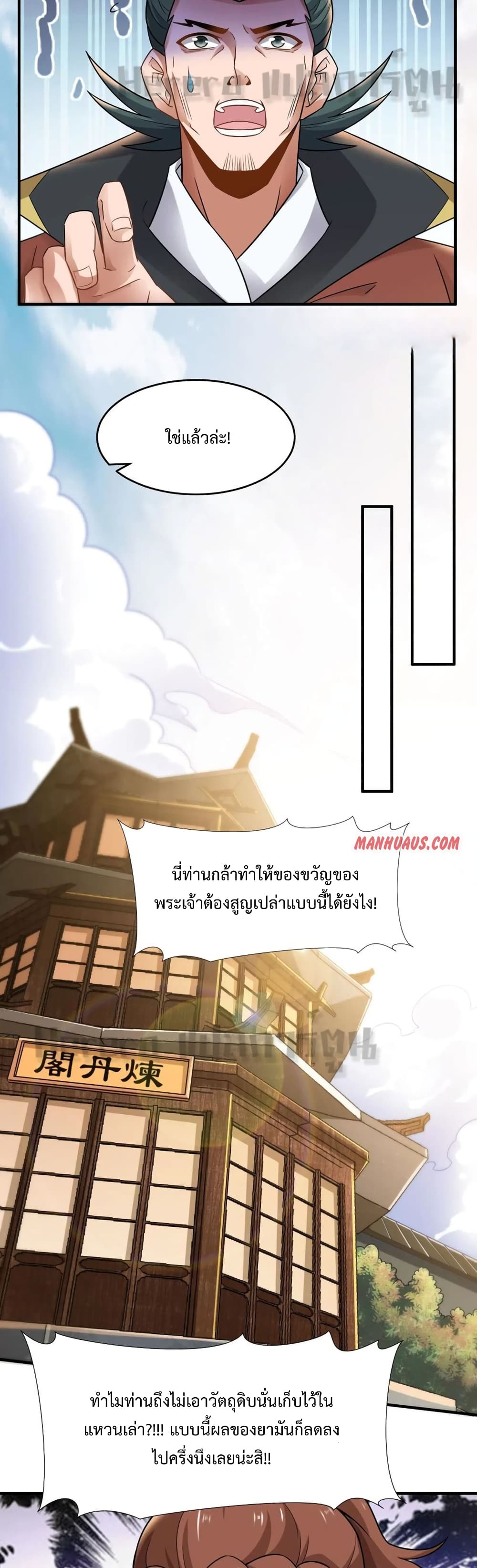 Super Warrior in Another World ทหารเซียนไปหาเมียที่ต่างโลก page 3
