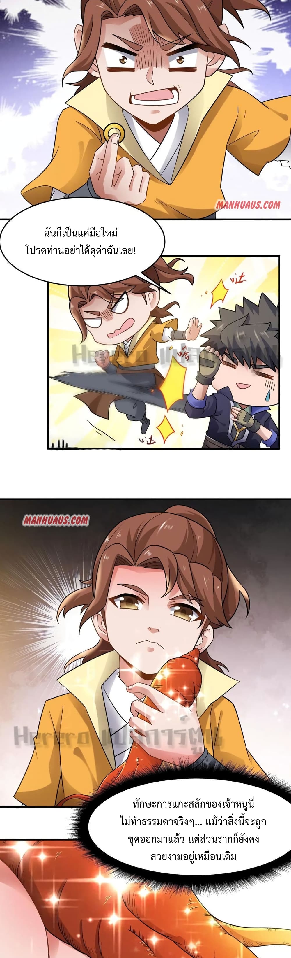 Super Warrior in Another World ทหารเซียนไปหาเมียที่ต่างโลก page 4