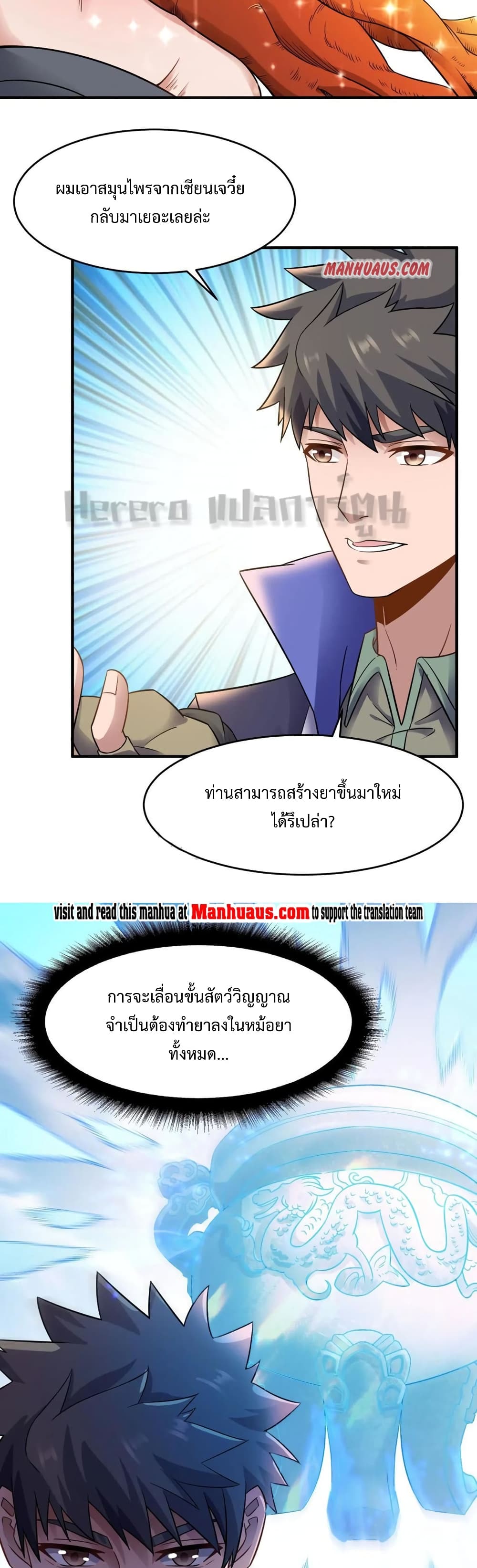 Super Warrior in Another World ทหารเซียนไปหาเมียที่ต่างโลก page 5