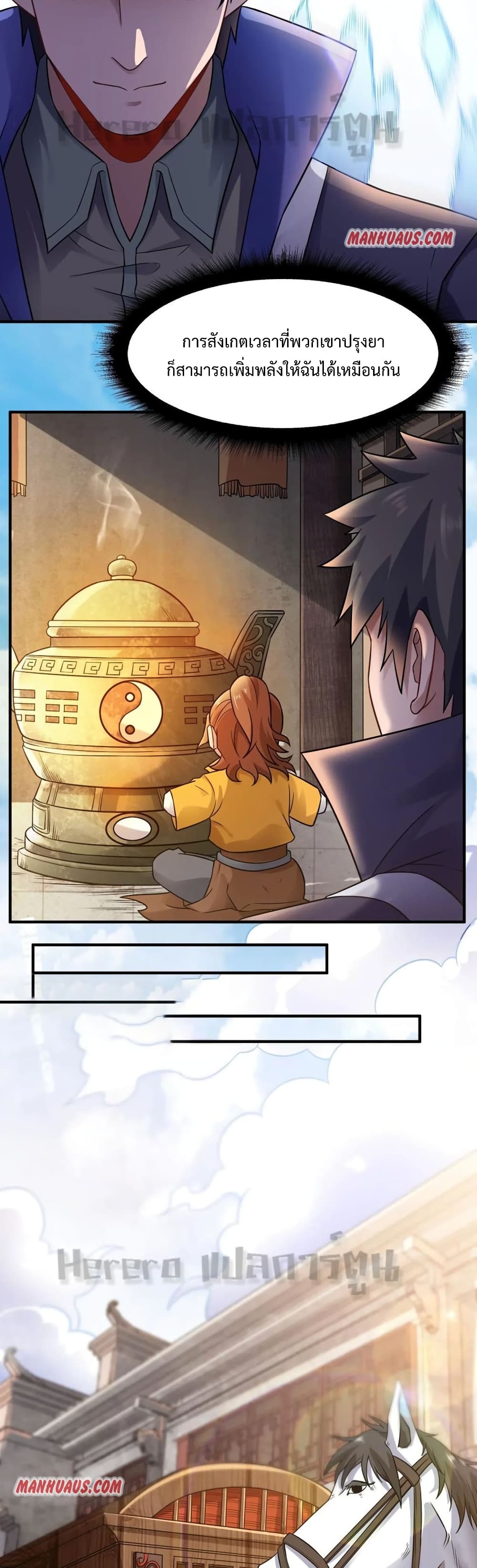 Super Warrior in Another World ทหารเซียนไปหาเมียที่ต่างโลก page 6