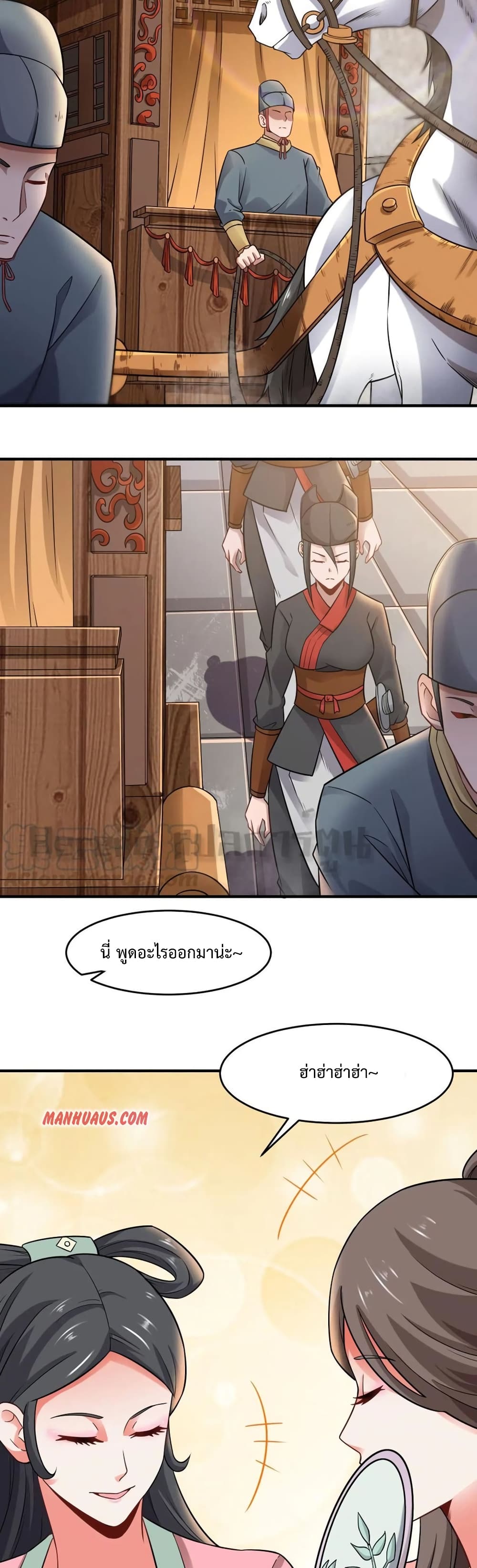 Super Warrior in Another World ทหารเซียนไปหาเมียที่ต่างโลก page 7