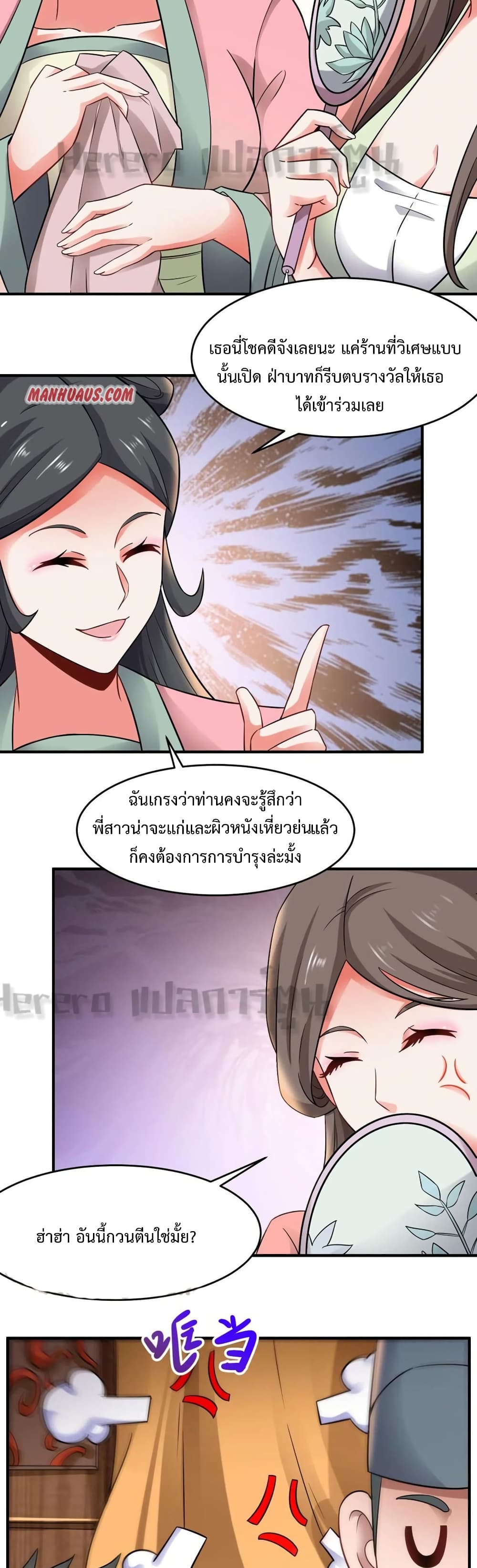 Super Warrior in Another World ทหารเซียนไปหาเมียที่ต่างโลก page 8