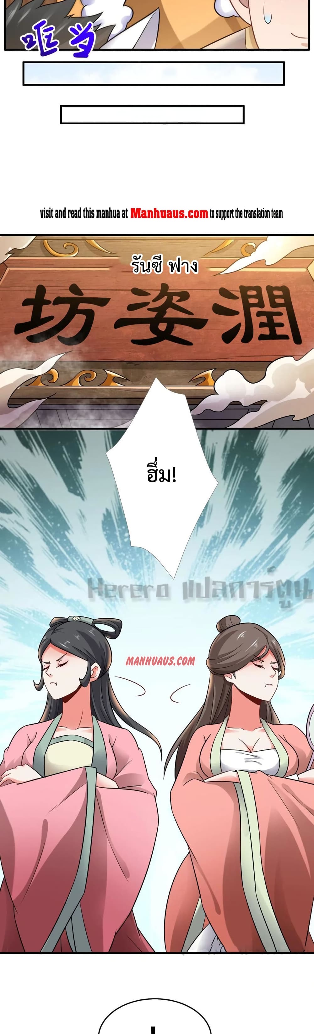 Super Warrior in Another World ทหารเซียนไปหาเมียที่ต่างโลก page 9