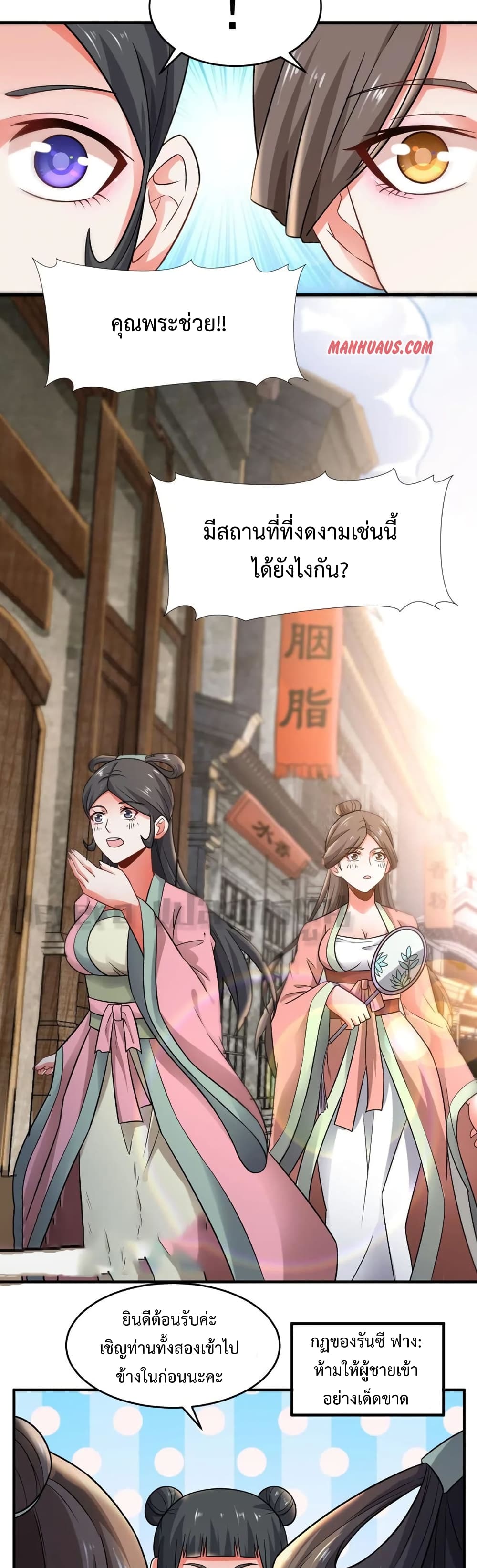Super Warrior in Another World ทหารเซียนไปหาเมียที่ต่างโลก page 10