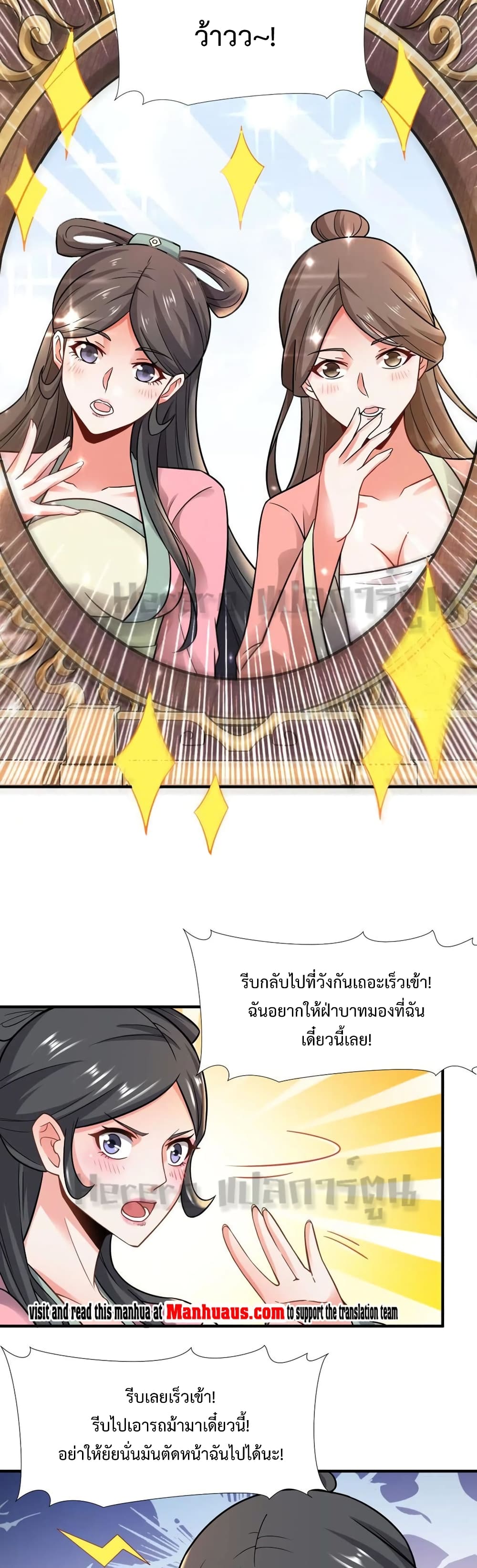 Super Warrior in Another World ทหารเซียนไปหาเมียที่ต่างโลก page 12