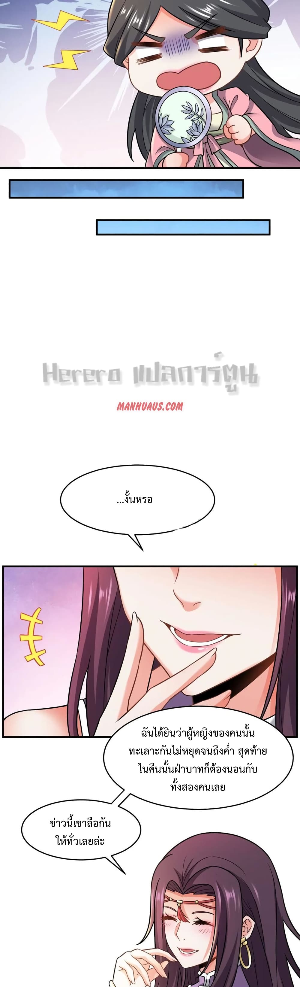 Super Warrior in Another World ทหารเซียนไปหาเมียที่ต่างโลก page 13