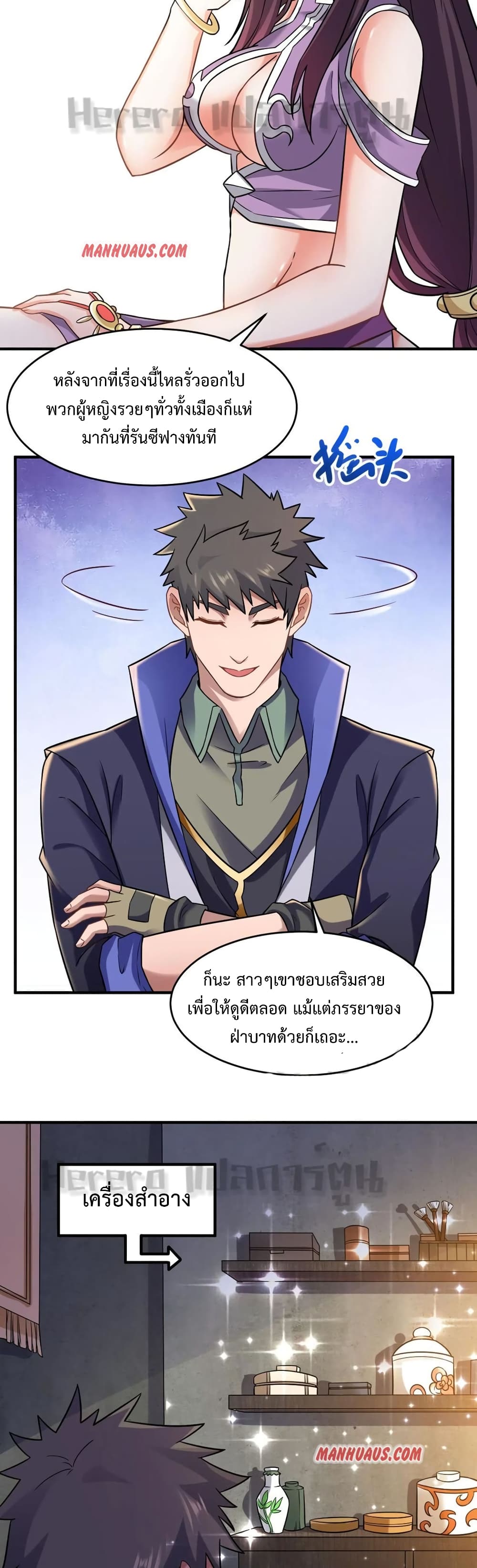 Super Warrior in Another World ทหารเซียนไปหาเมียที่ต่างโลก page 14
