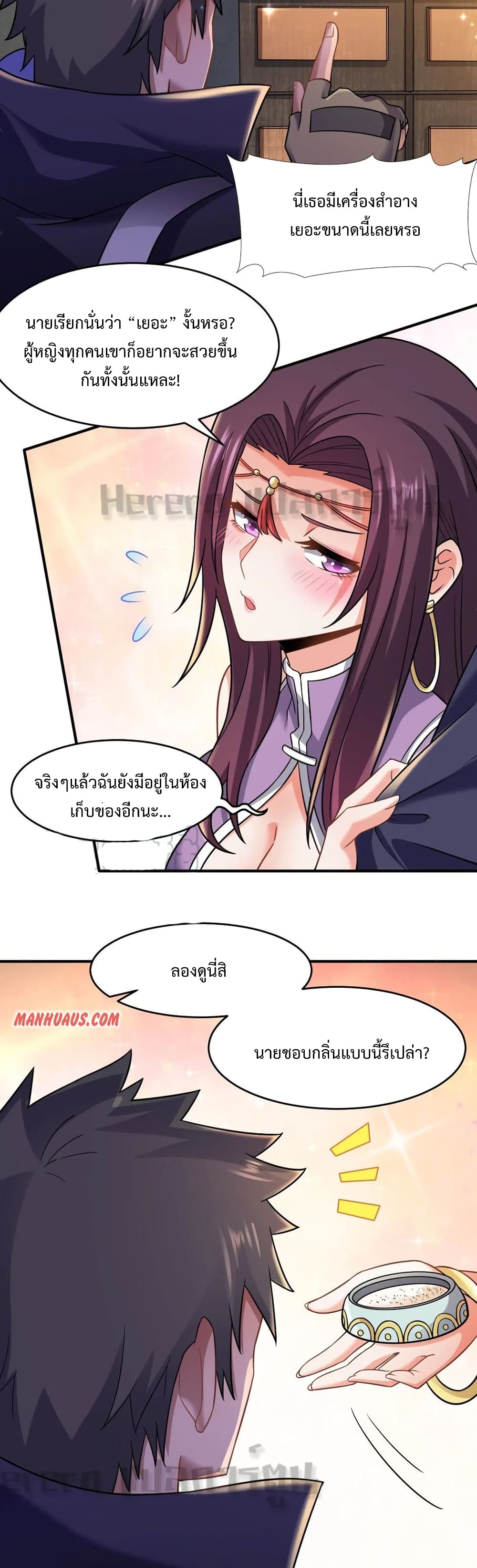Super Warrior in Another World ทหารเซียนไปหาเมียที่ต่างโลก page 15