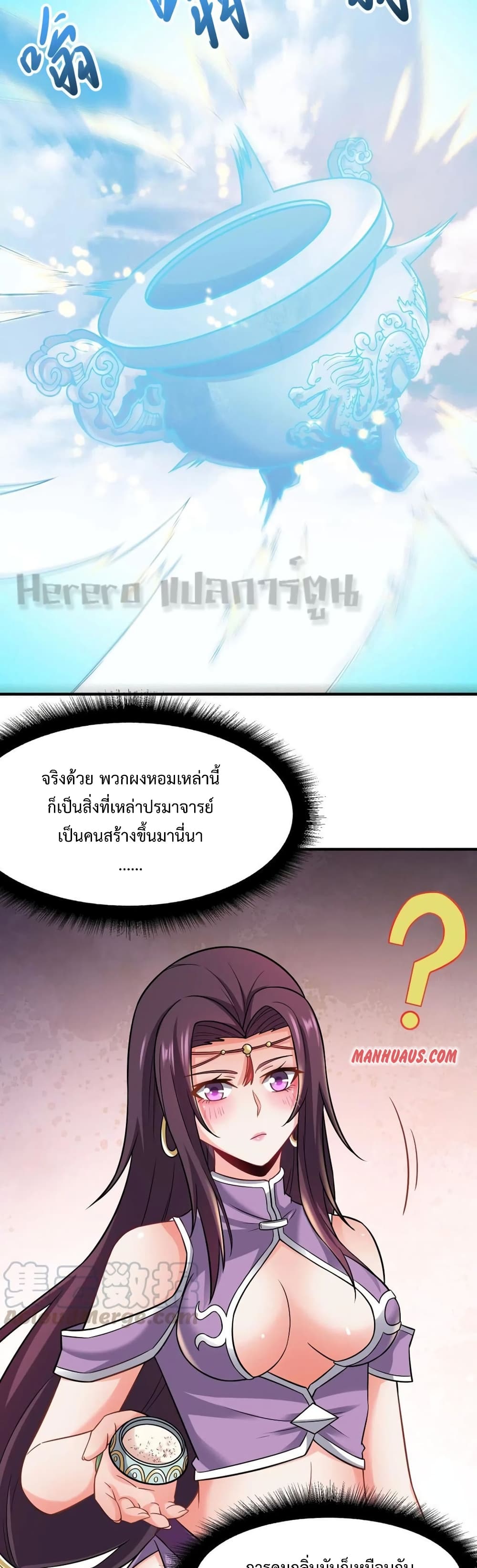 Super Warrior in Another World ทหารเซียนไปหาเมียที่ต่างโลก page 17