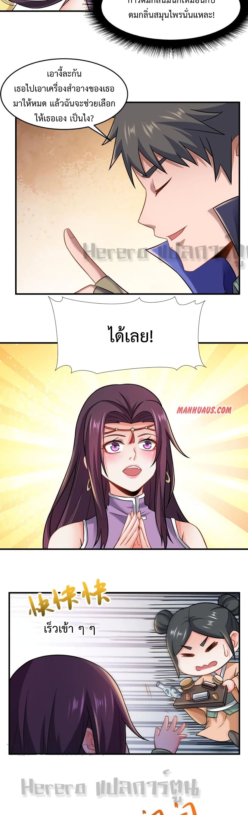 Super Warrior in Another World ทหารเซียนไปหาเมียที่ต่างโลก page 18