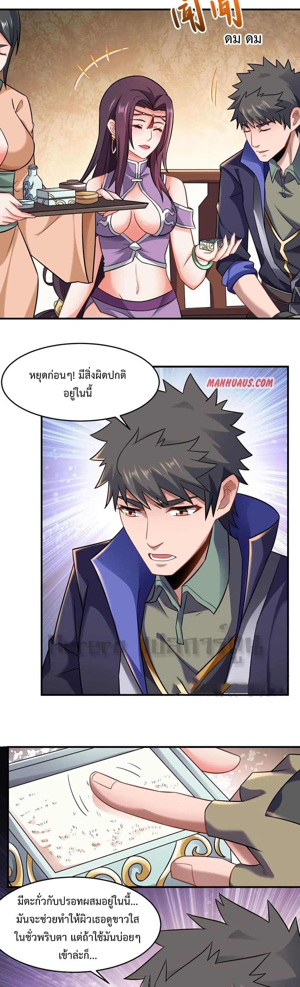 Super Warrior in Another World ทหารเซียนไปหาเมียที่ต่างโลก page 19