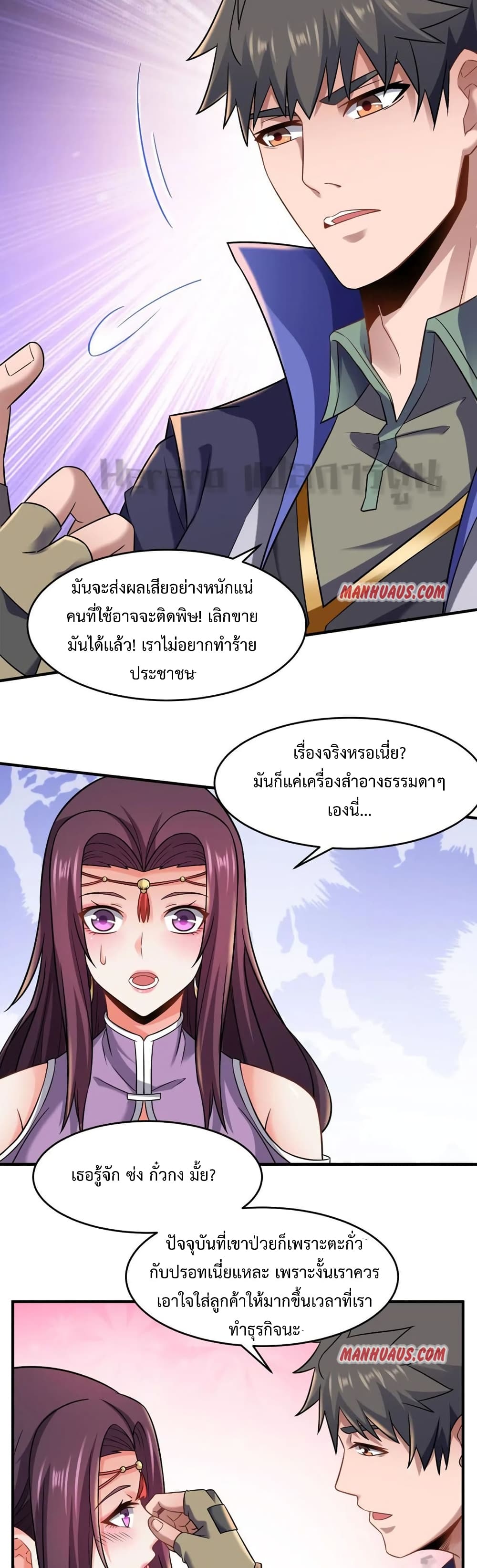 Super Warrior in Another World ทหารเซียนไปหาเมียที่ต่างโลก page 20