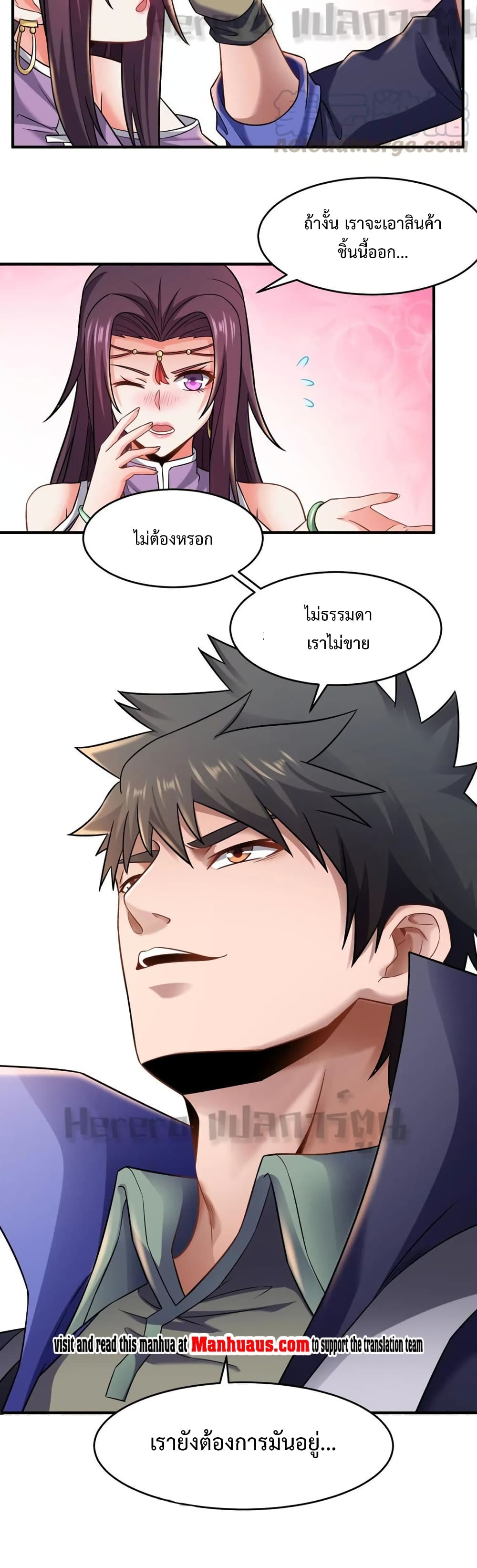 Super Warrior in Another World ทหารเซียนไปหาเมียที่ต่างโลก page 21