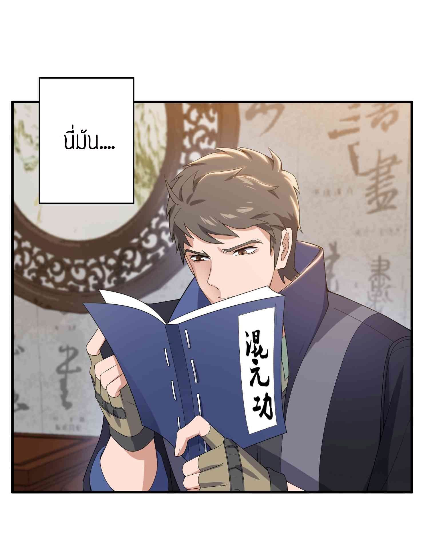 Super Warrior in Another World ทหารเซียนไปหาเมียที่ต่างโลก page 2