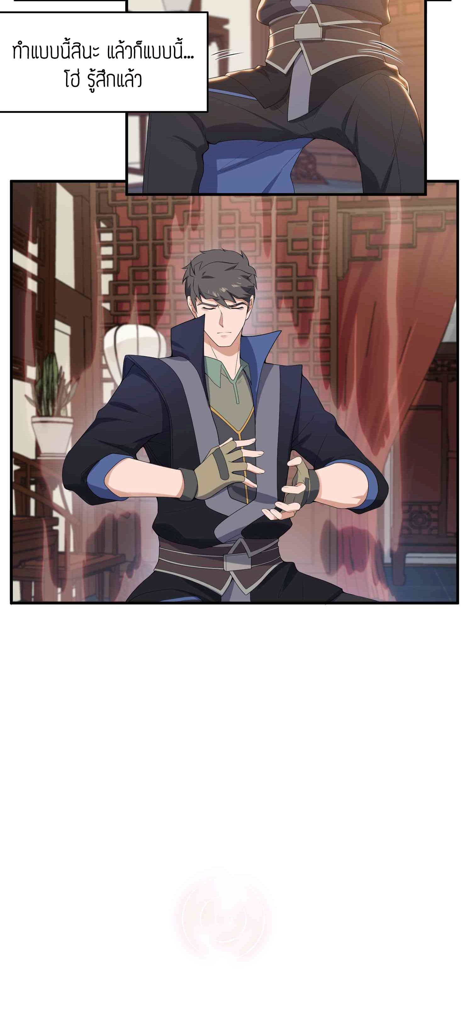 Super Warrior in Another World ทหารเซียนไปหาเมียที่ต่างโลก page 4