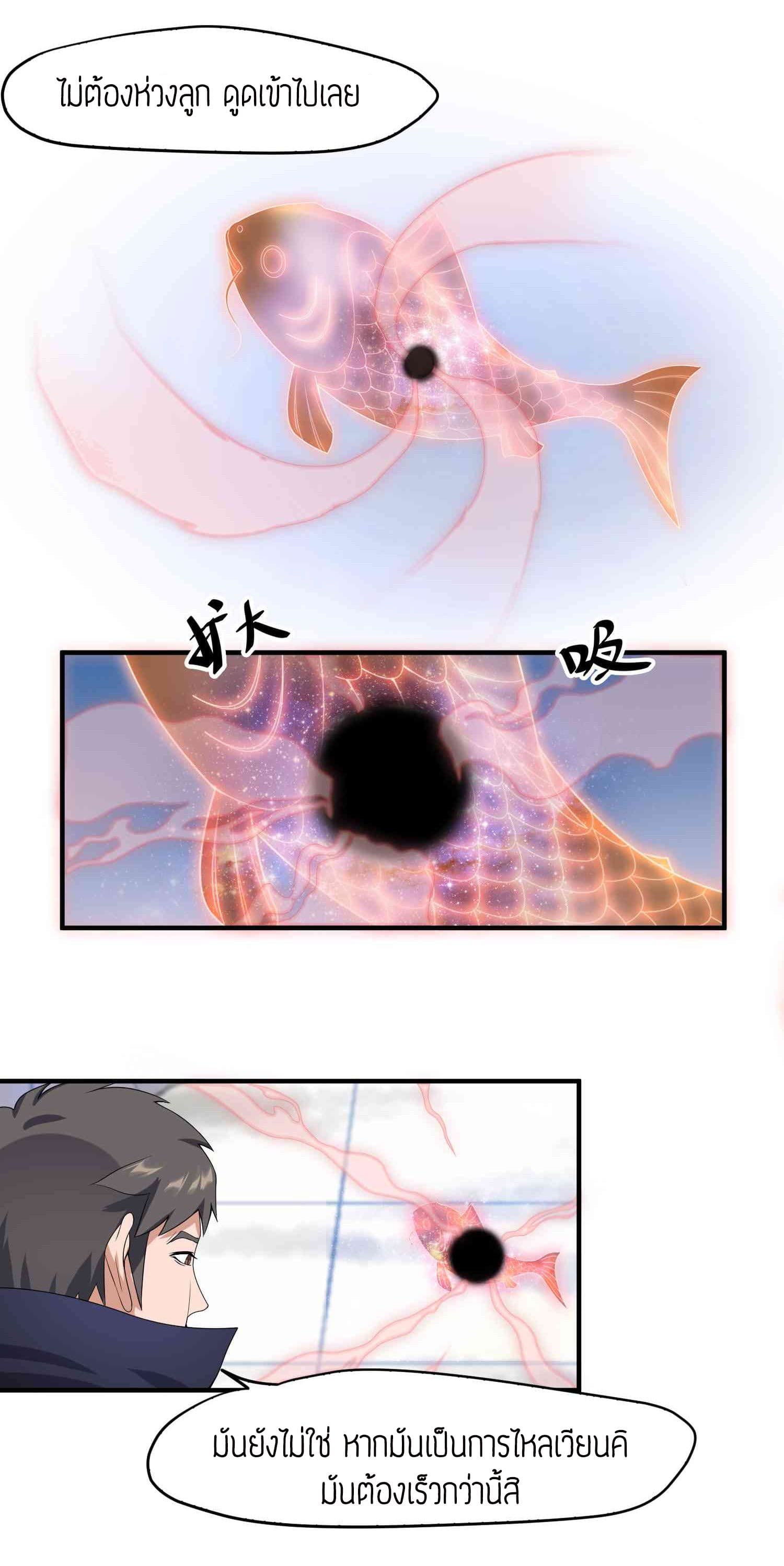 Super Warrior in Another World ทหารเซียนไปหาเมียที่ต่างโลก page 7