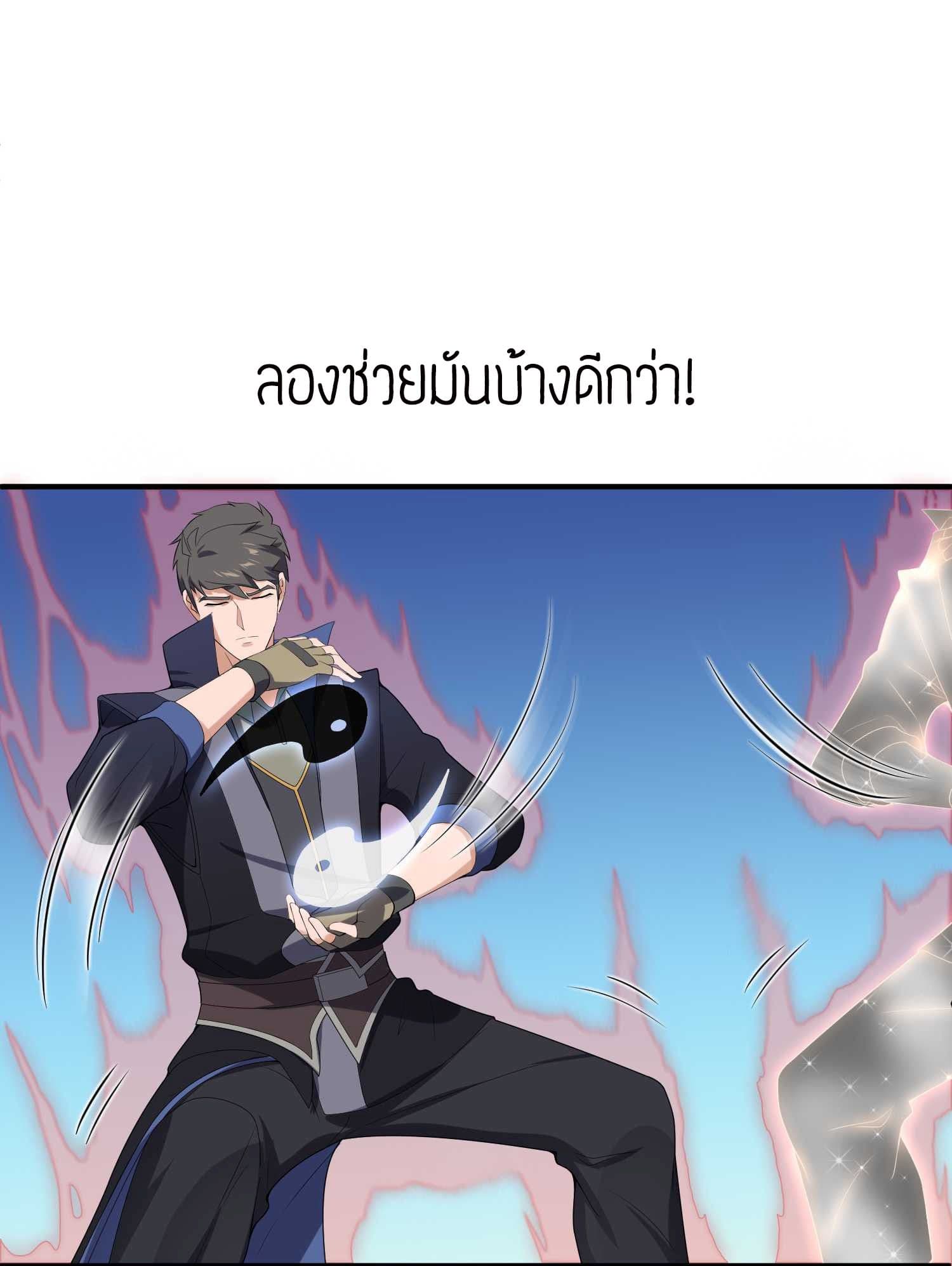 Super Warrior in Another World ทหารเซียนไปหาเมียที่ต่างโลก page 8