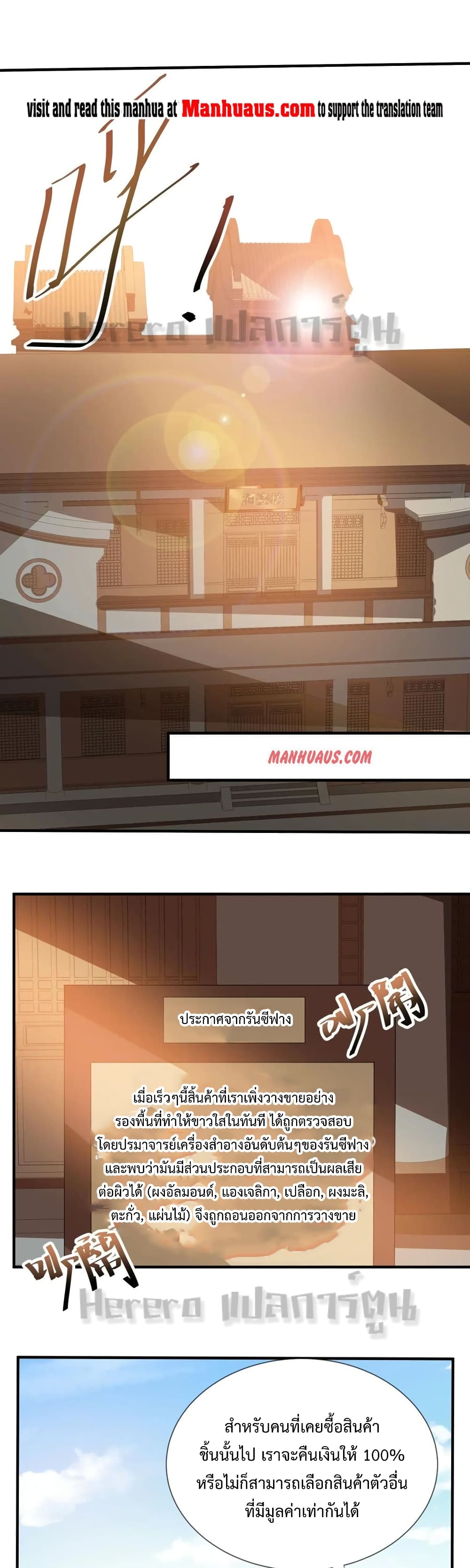Super Warrior in Another World ทหารเซียนไปหาเมียที่ต่างโลก page 2