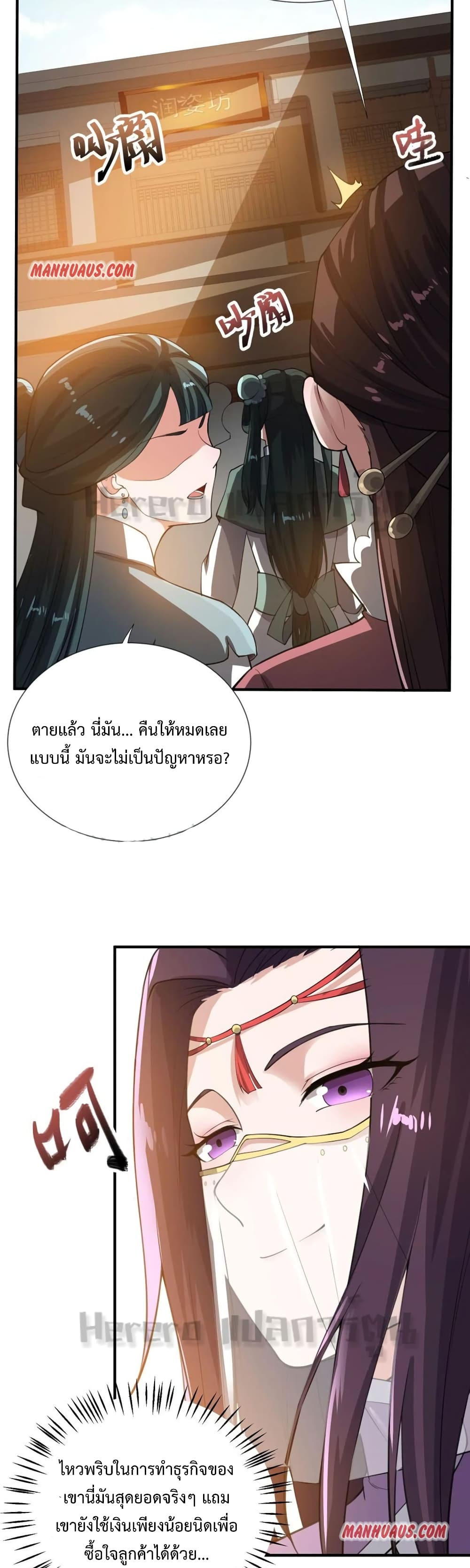 Super Warrior in Another World ทหารเซียนไปหาเมียที่ต่างโลก page 3