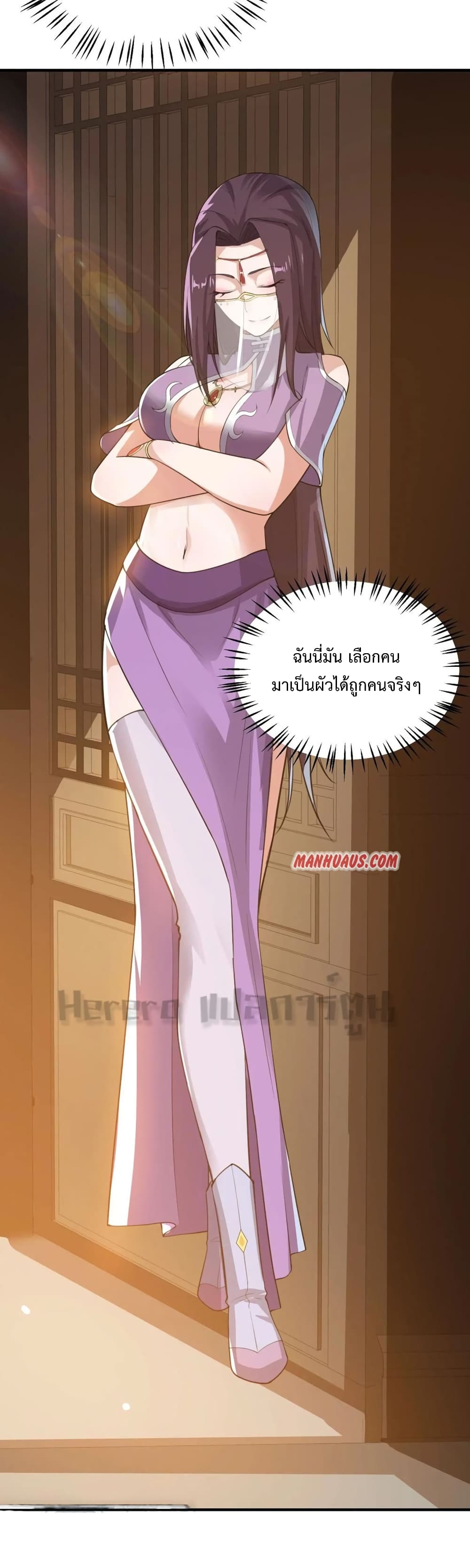 Super Warrior in Another World ทหารเซียนไปหาเมียที่ต่างโลก page 4