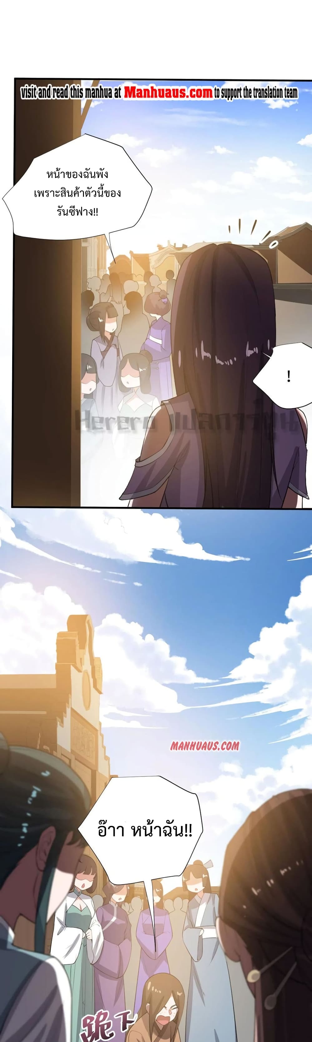 Super Warrior in Another World ทหารเซียนไปหาเมียที่ต่างโลก page 5