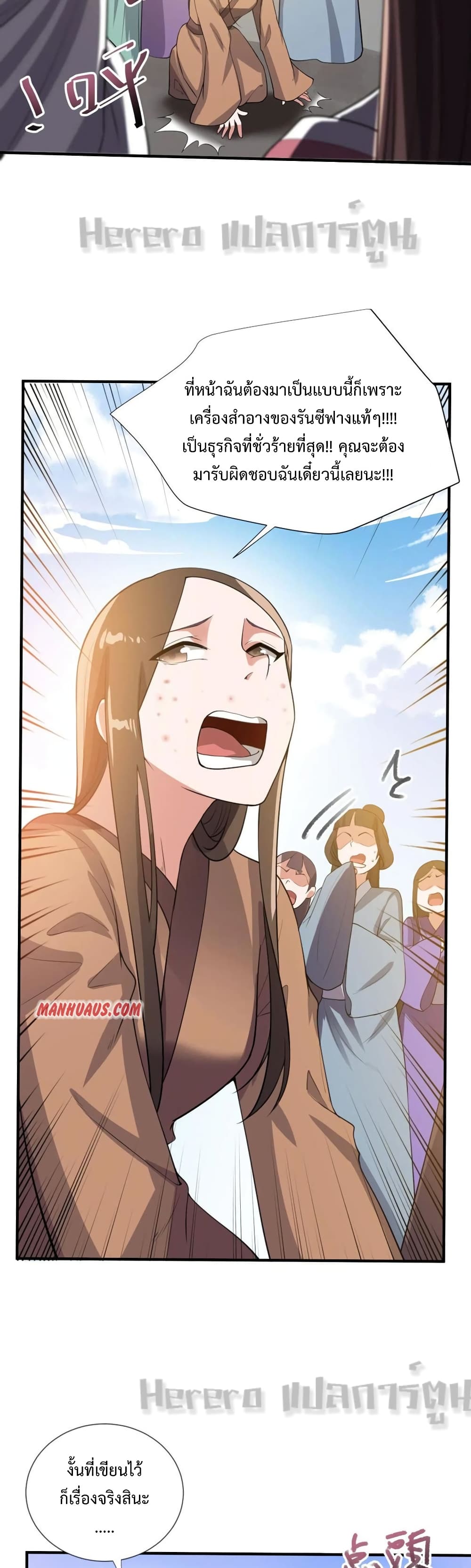 Super Warrior in Another World ทหารเซียนไปหาเมียที่ต่างโลก page 6
