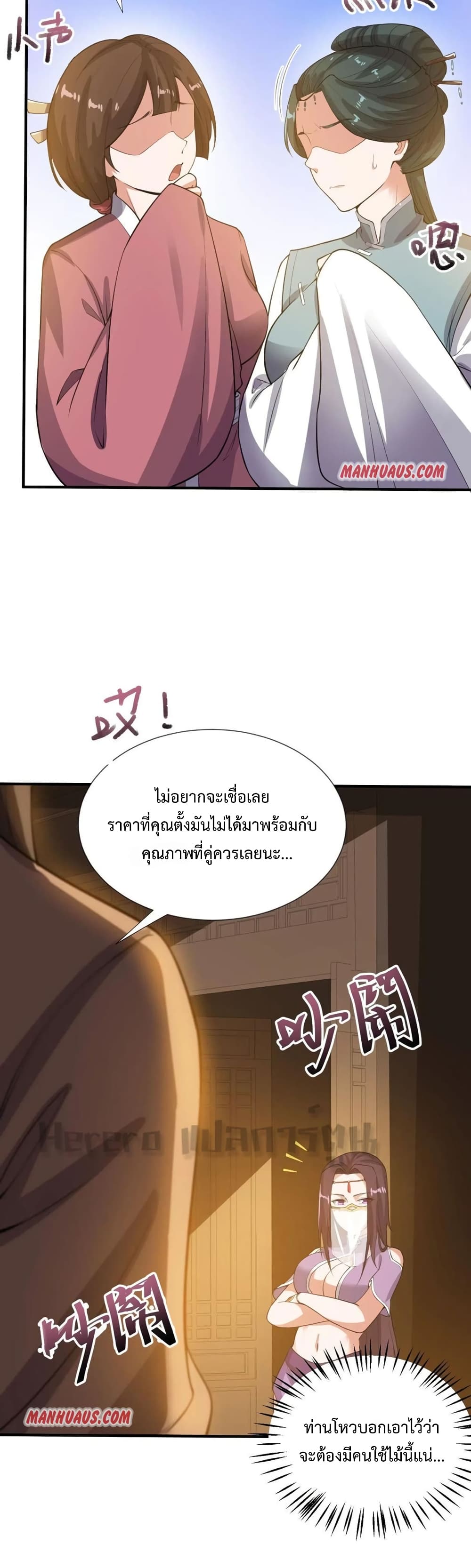Super Warrior in Another World ทหารเซียนไปหาเมียที่ต่างโลก page 7