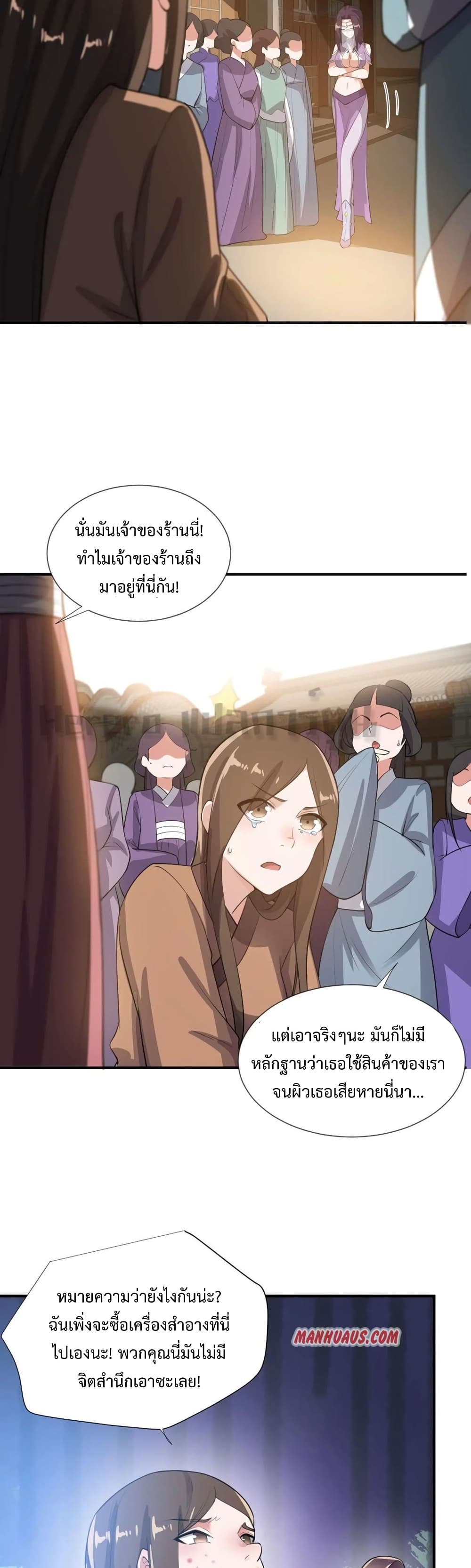 Super Warrior in Another World ทหารเซียนไปหาเมียที่ต่างโลก page 10