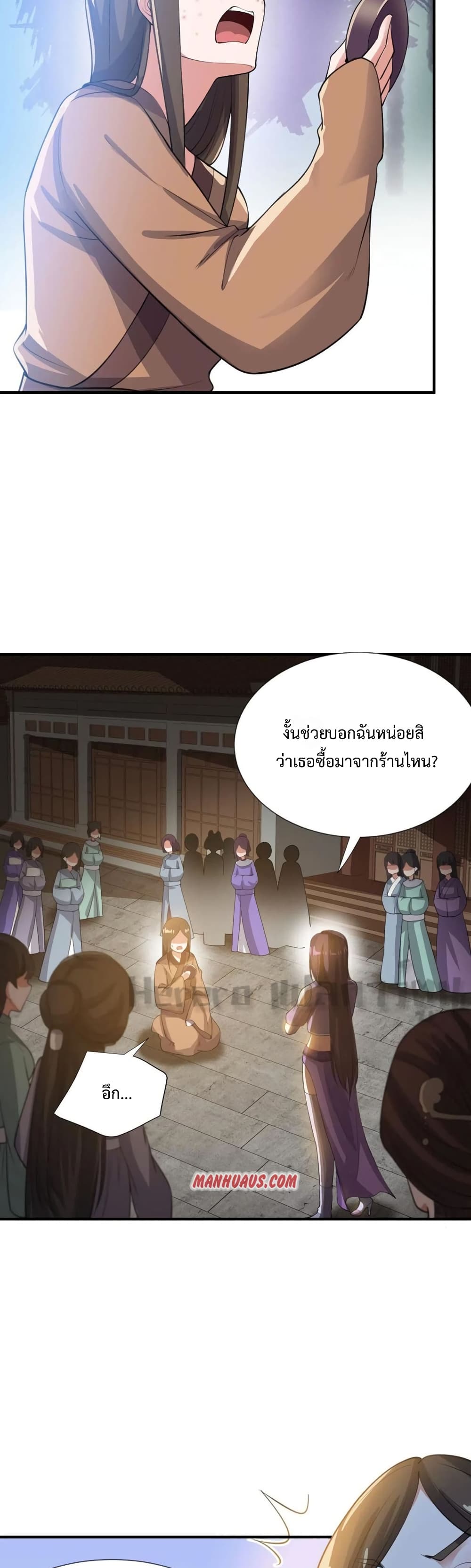 Super Warrior in Another World ทหารเซียนไปหาเมียที่ต่างโลก page 11
