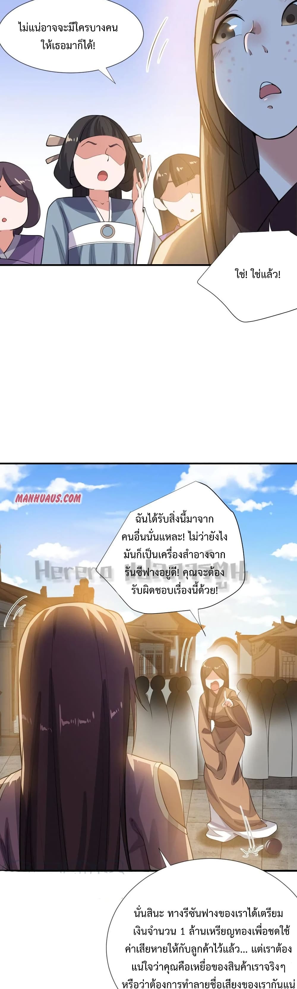 Super Warrior in Another World ทหารเซียนไปหาเมียที่ต่างโลก page 12