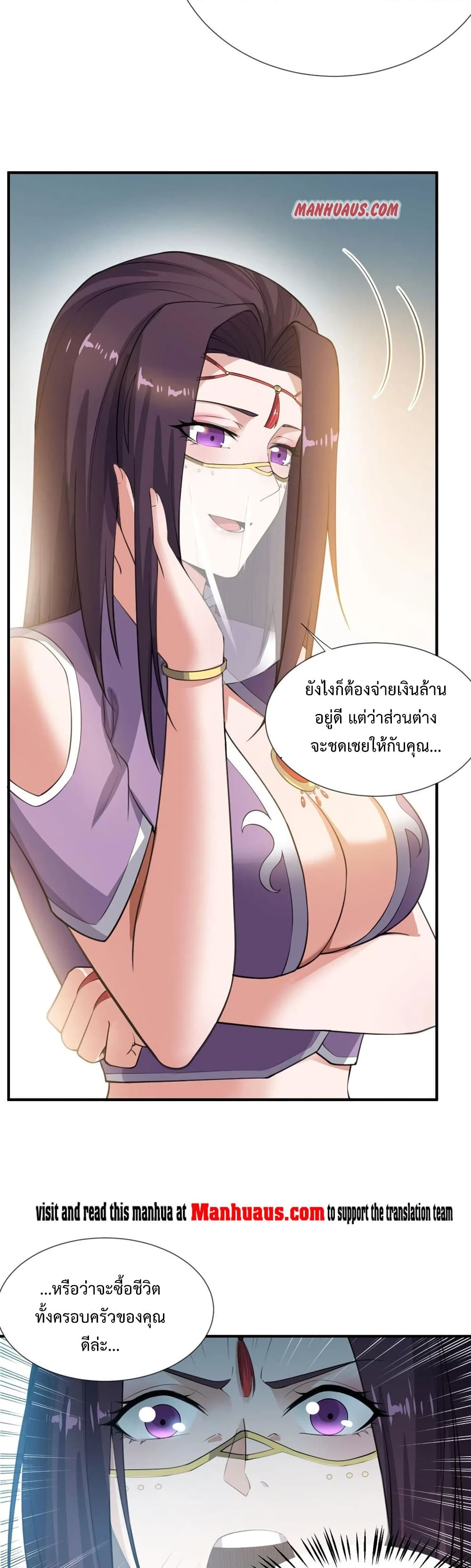 Super Warrior in Another World ทหารเซียนไปหาเมียที่ต่างโลก page 13